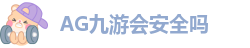 ag九游会登陆入口